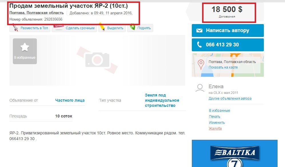 Октябрська райрада Полтави незаконно наділила чиновників «золотою» землею РОЗСЛІДУВАННЯ_37