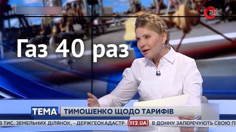 Тимошенко проспекулювала на газовому питанні