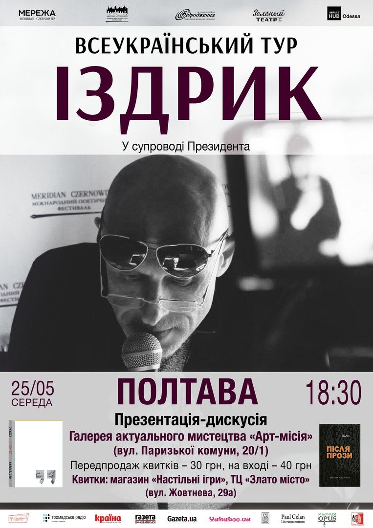 Юрій Іздрик у Полтаві з однією книжкою і 48 годинами розмов_1