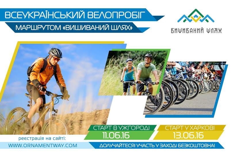  Усеукраїнський велопробіг «Вишиваний шлях» проколесить Полтавщиною _1
