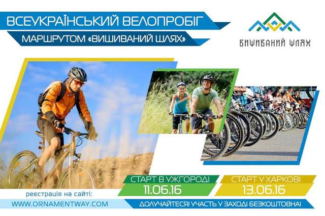 Усеукраїнський велопробіг «Вишиваний шлях» проколесить Полтавщиною _1