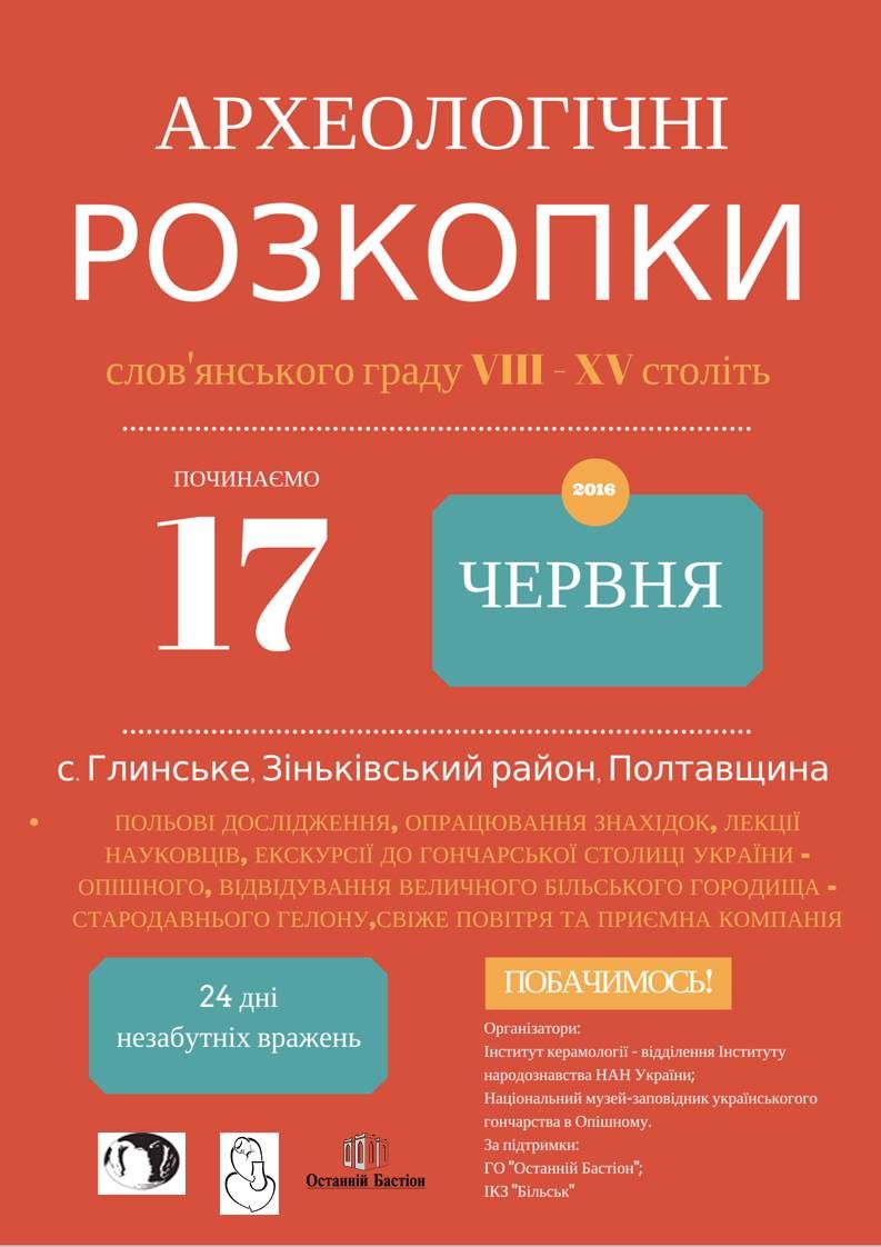 Полтавські археологи набирають охочих на розкопки старовинного городища _1
