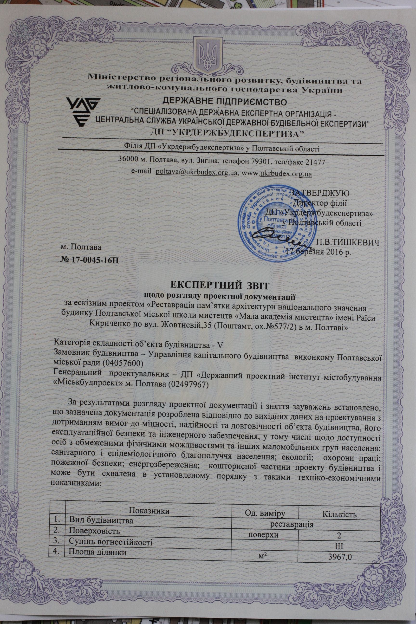 У Полтаві розпочали реконструкцію школи мистецтв імені Кириченко_5