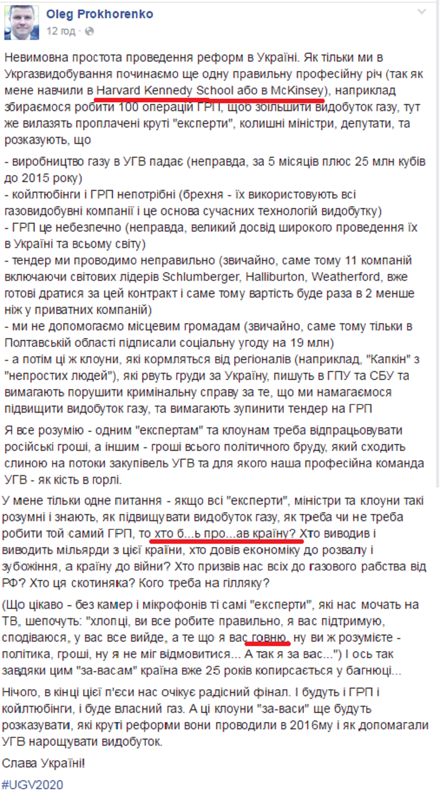 «Укргазвидобування» – корупційна енергетика на межі «сюру»_1