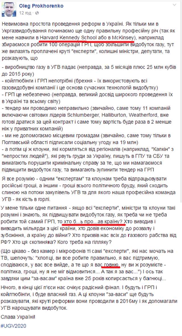 «Укргазвидобування» – корупційна енергетика на межі «сюру»_1