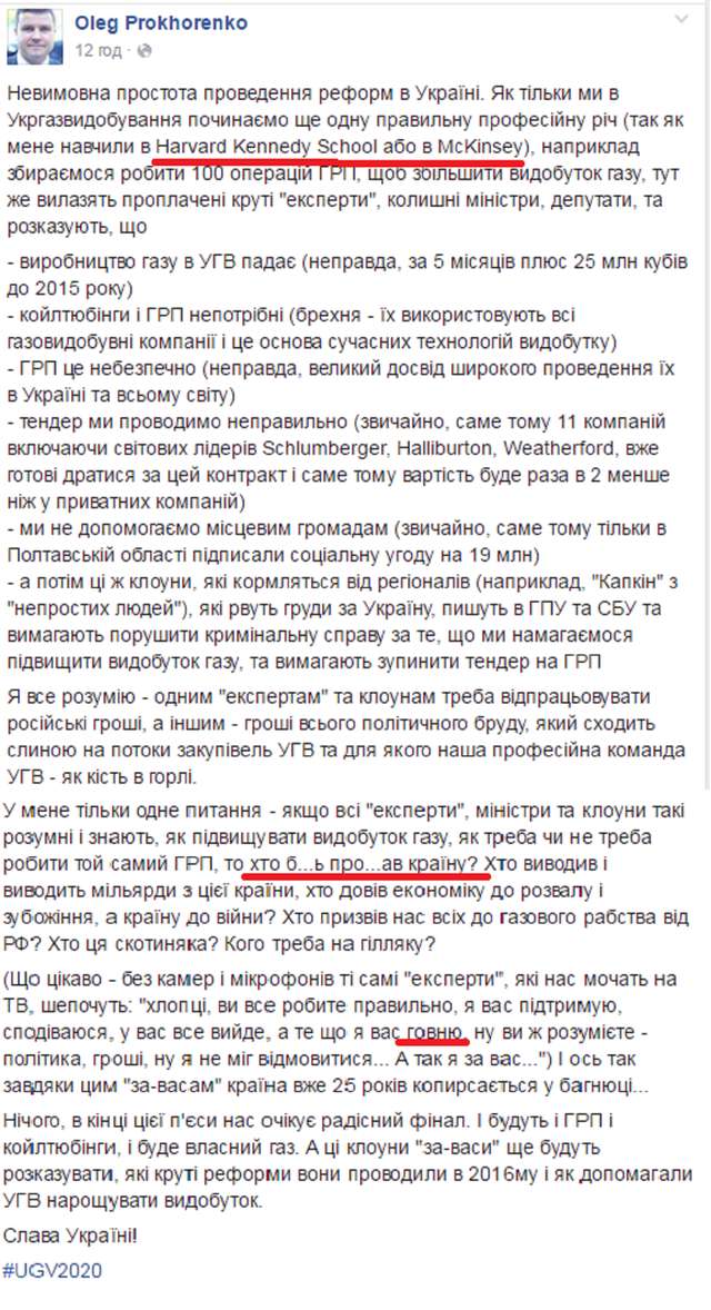 «Укргазвидобування» – корупційна енергетика на межі «сюру»_2