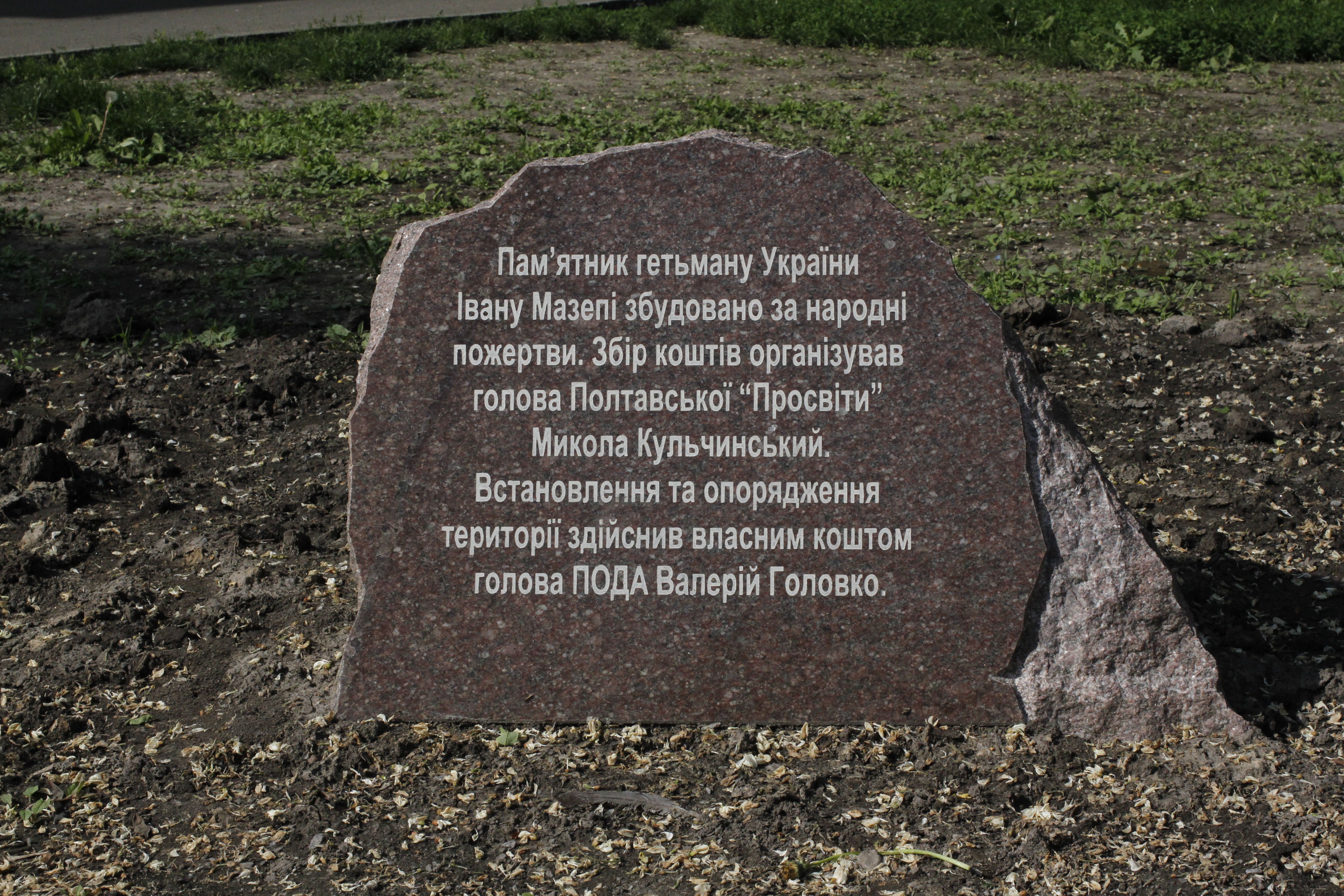 Головко та Кульчинський увіковічнили себе поруч із Мазепою в Полтаві_1