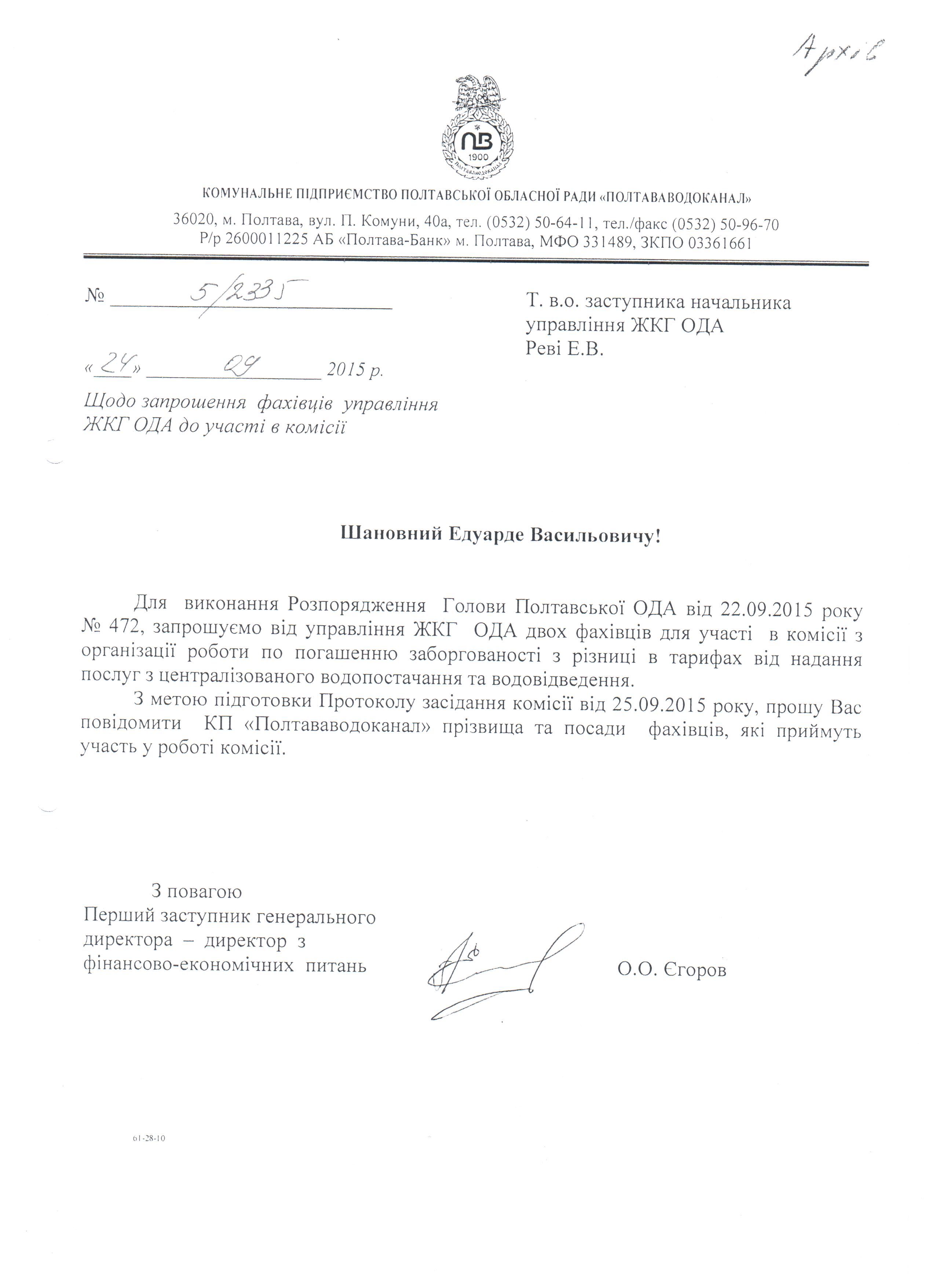 Як у «Полтававодоканалі» провели «прозорий» конкурс за 3 дні _1