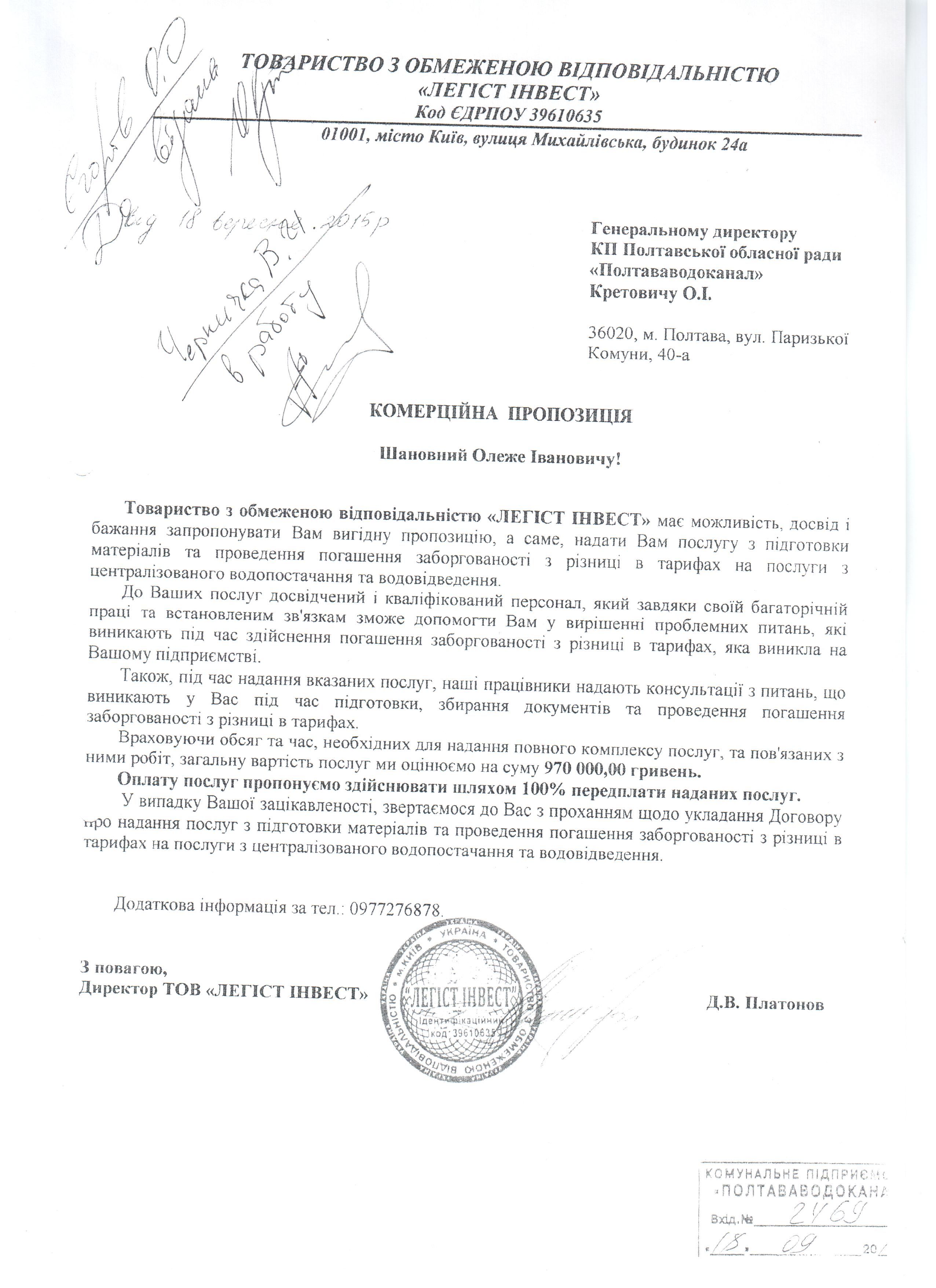 Як у «Полтававодоканалі» провели «прозорий» конкурс за 3 дні _7