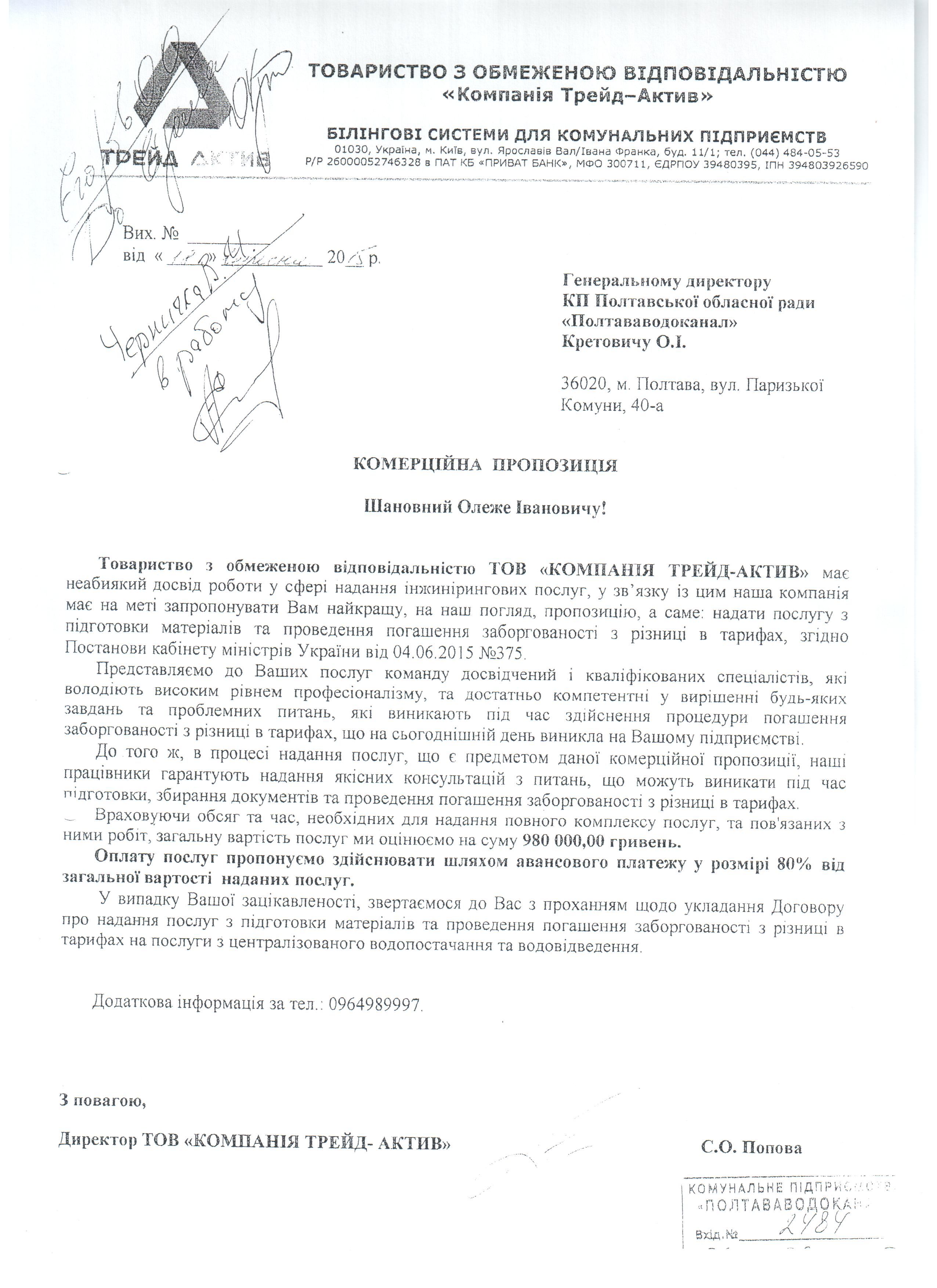 Як у «Полтававодоканалі» провели «прозорий» конкурс за 3 дні _9