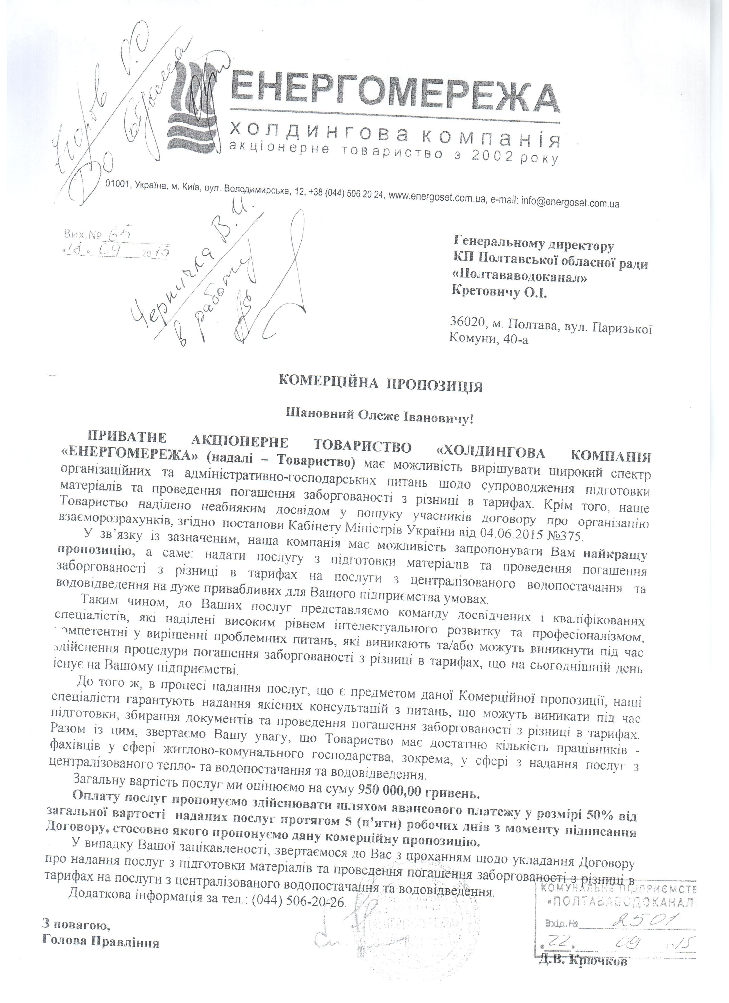 Як у «Полтававодоканалі» провели «прозорий» конкурс за 3 дні _11
