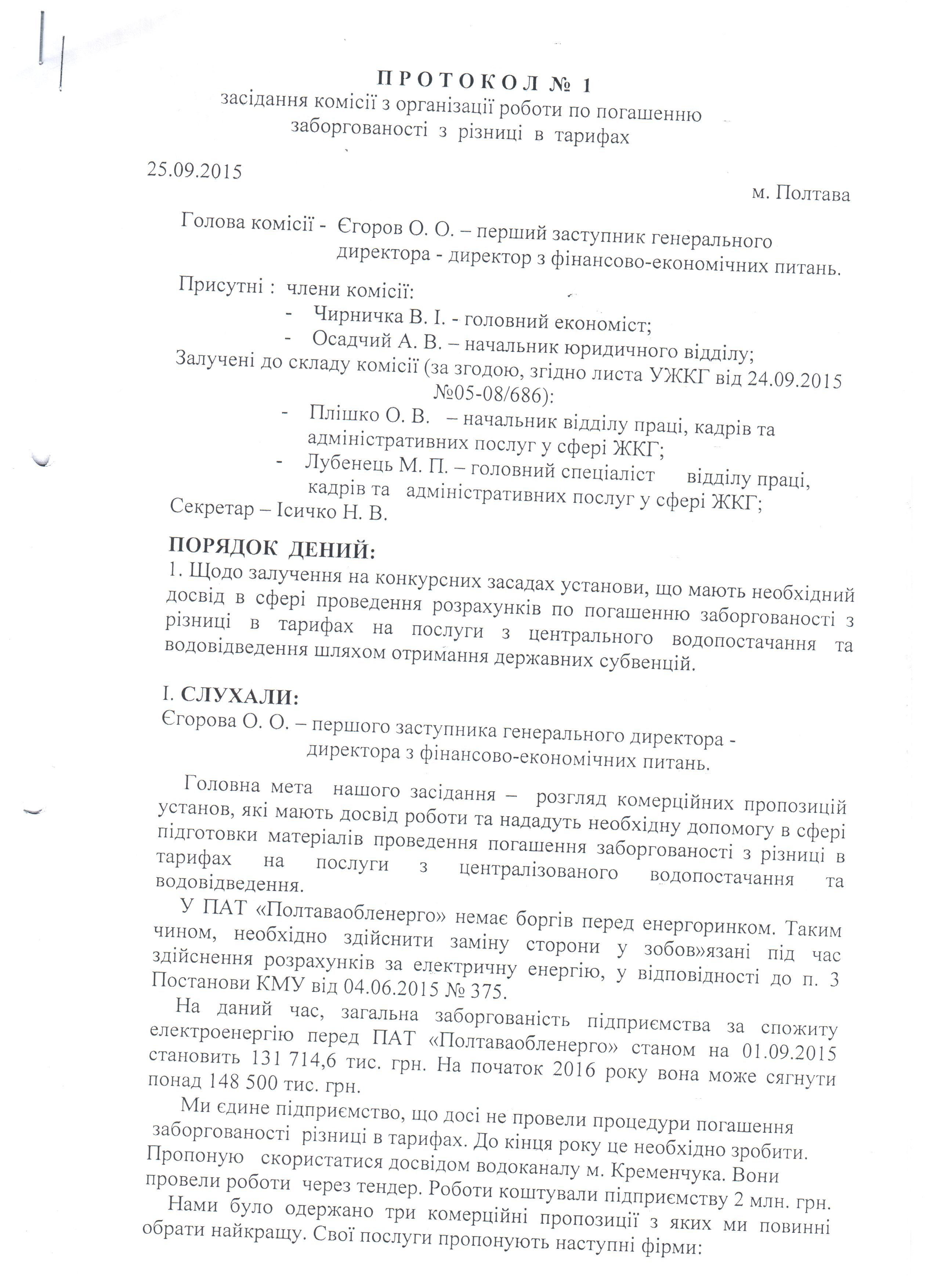 Як у «Полтававодоканалі» провели «прозорий» конкурс за 3 дні _13