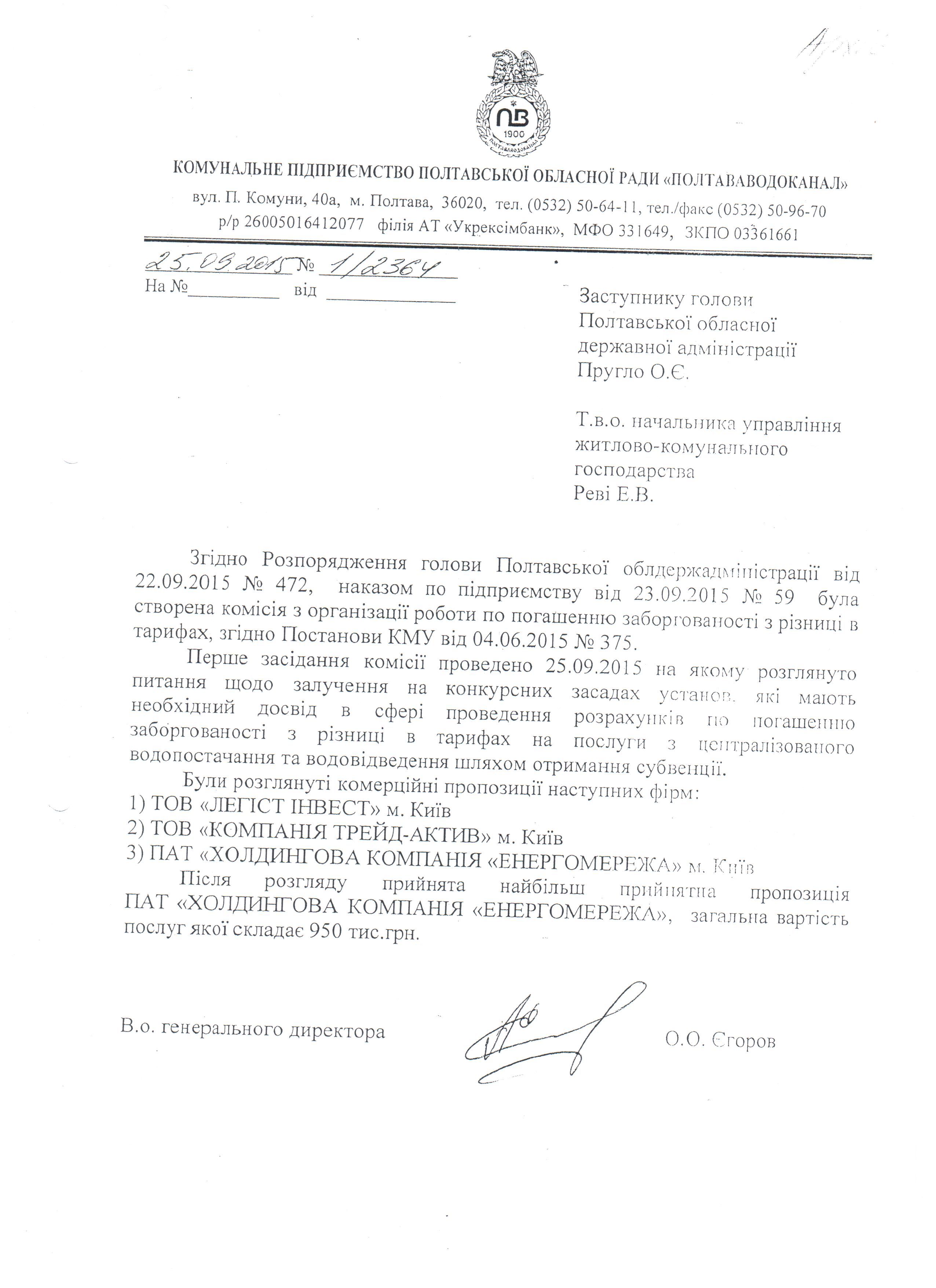 Як у «Полтававодоканалі» провели «прозорий» конкурс за 3 дні _17