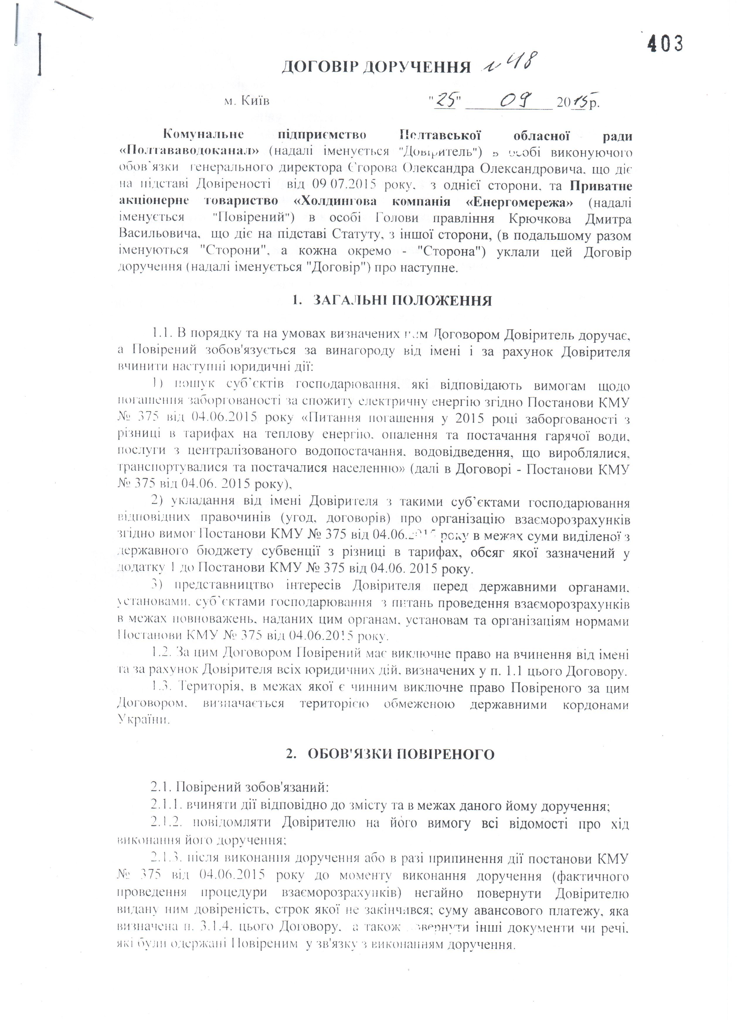 Як у «Полтававодоканалі» провели «прозорий» конкурс за 3 дні _23