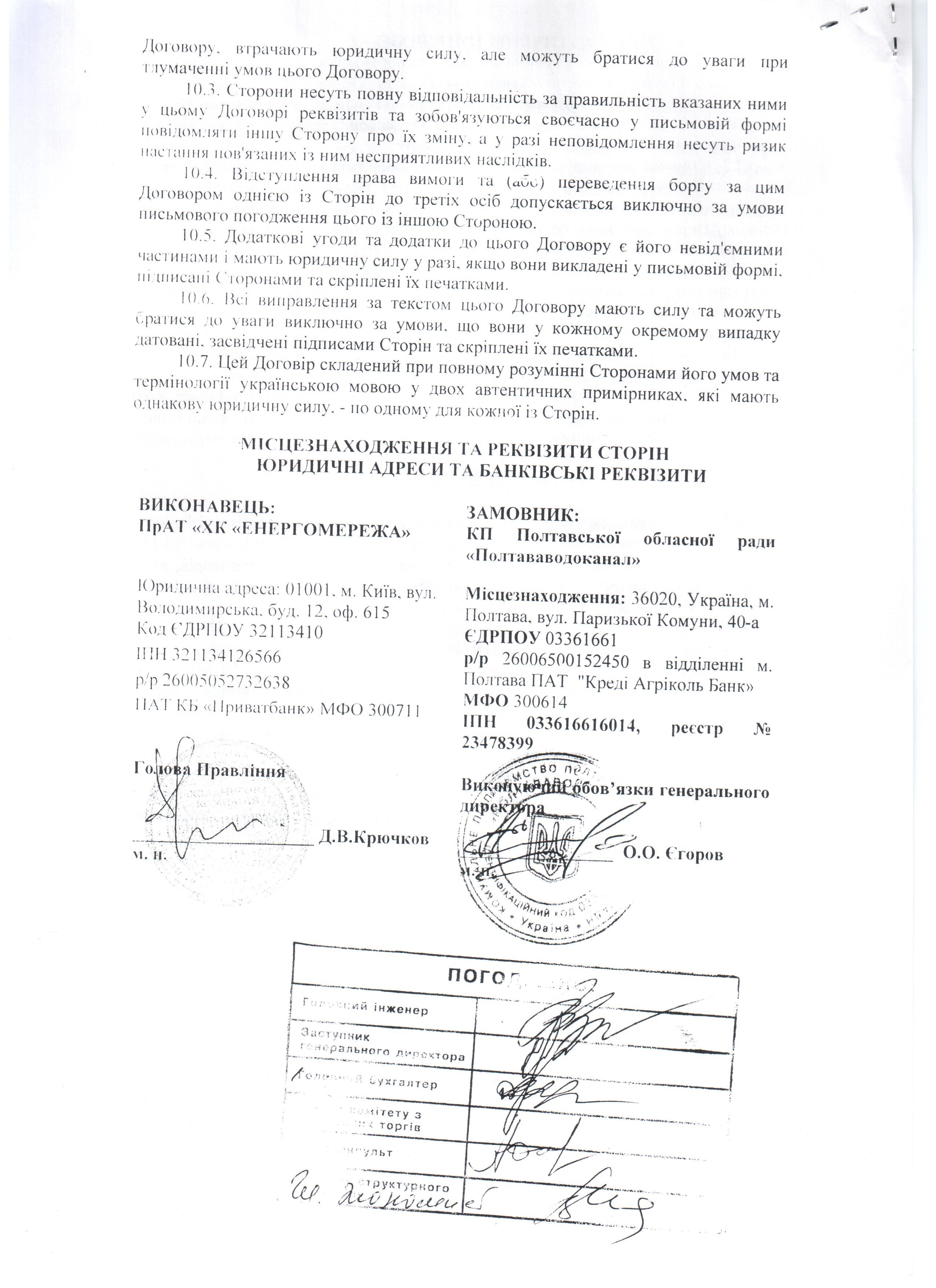 Як у «Полтававодоканалі» провели «прозорий» конкурс за 3 дні _29