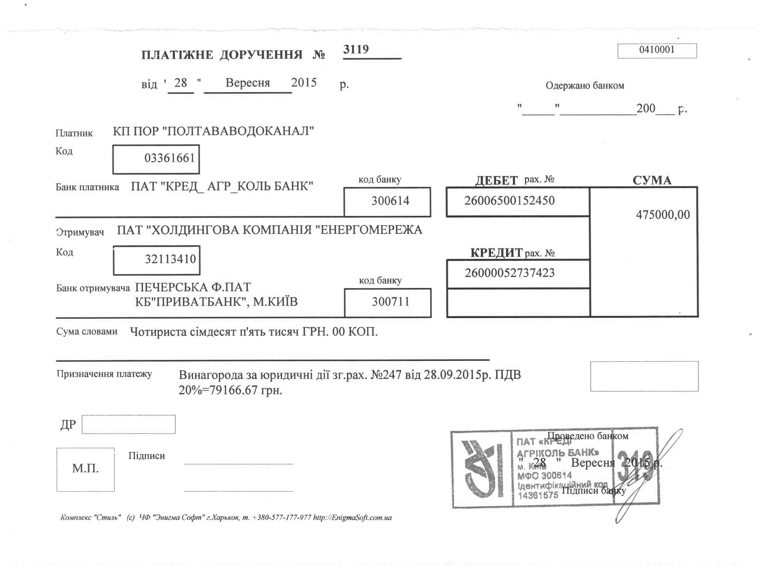 Як у «Полтававодоканалі» провели «прозорий» конкурс за 3 дні _31