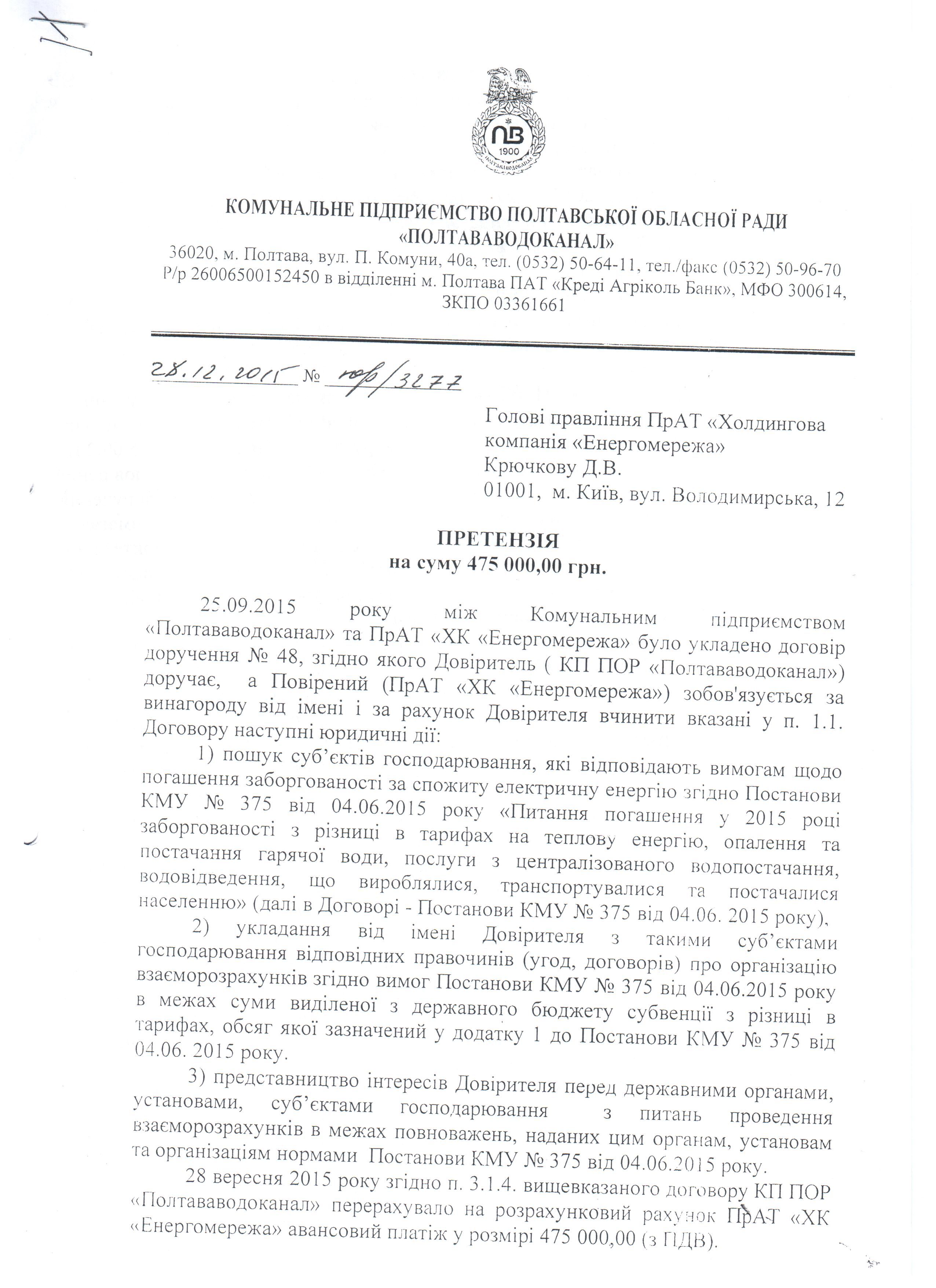 Як у «Полтававодоканалі» провели «прозорий» конкурс за 3 дні _33
