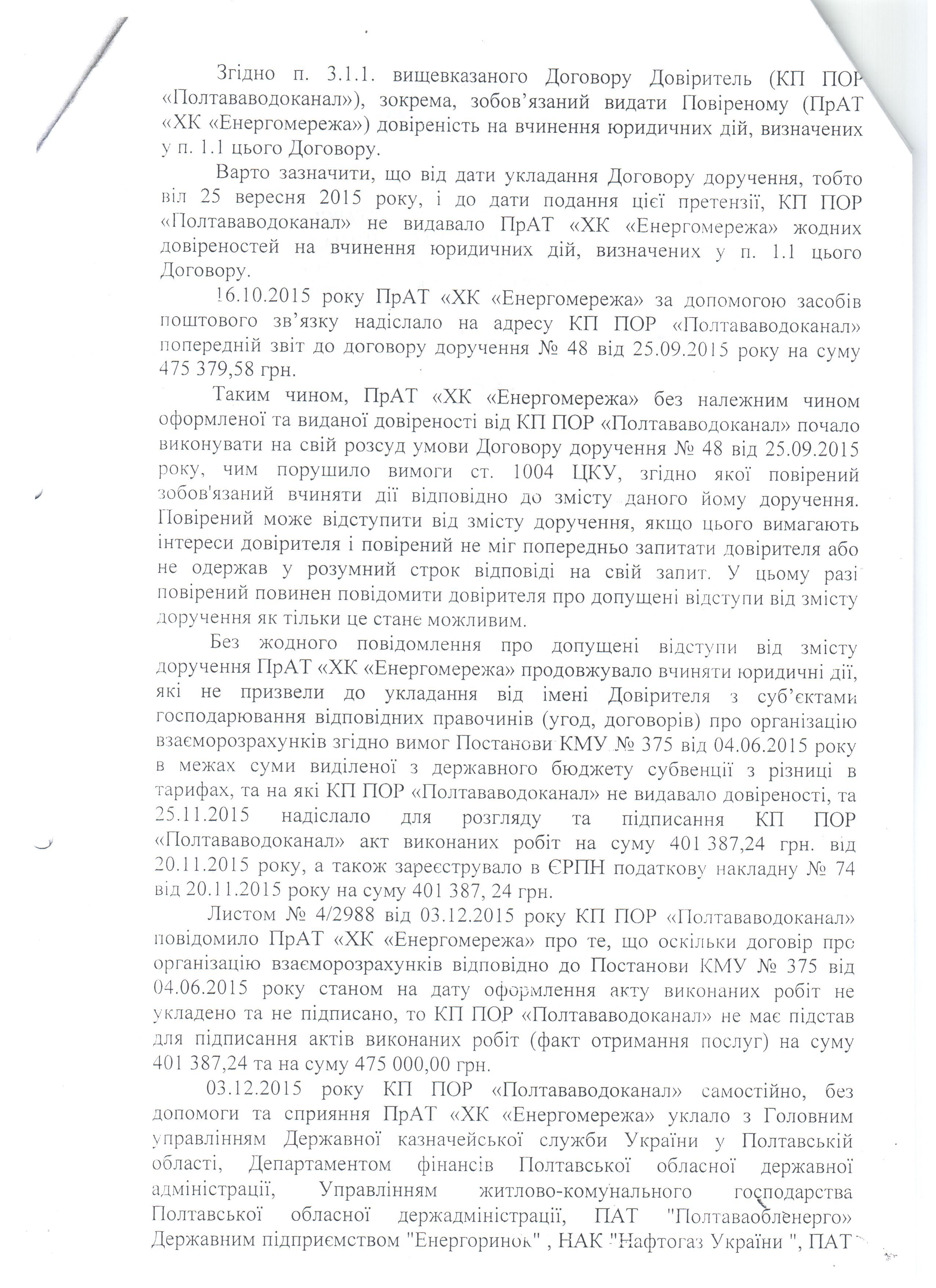 Як у «Полтававодоканалі» провели «прозорий» конкурс за 3 дні _35