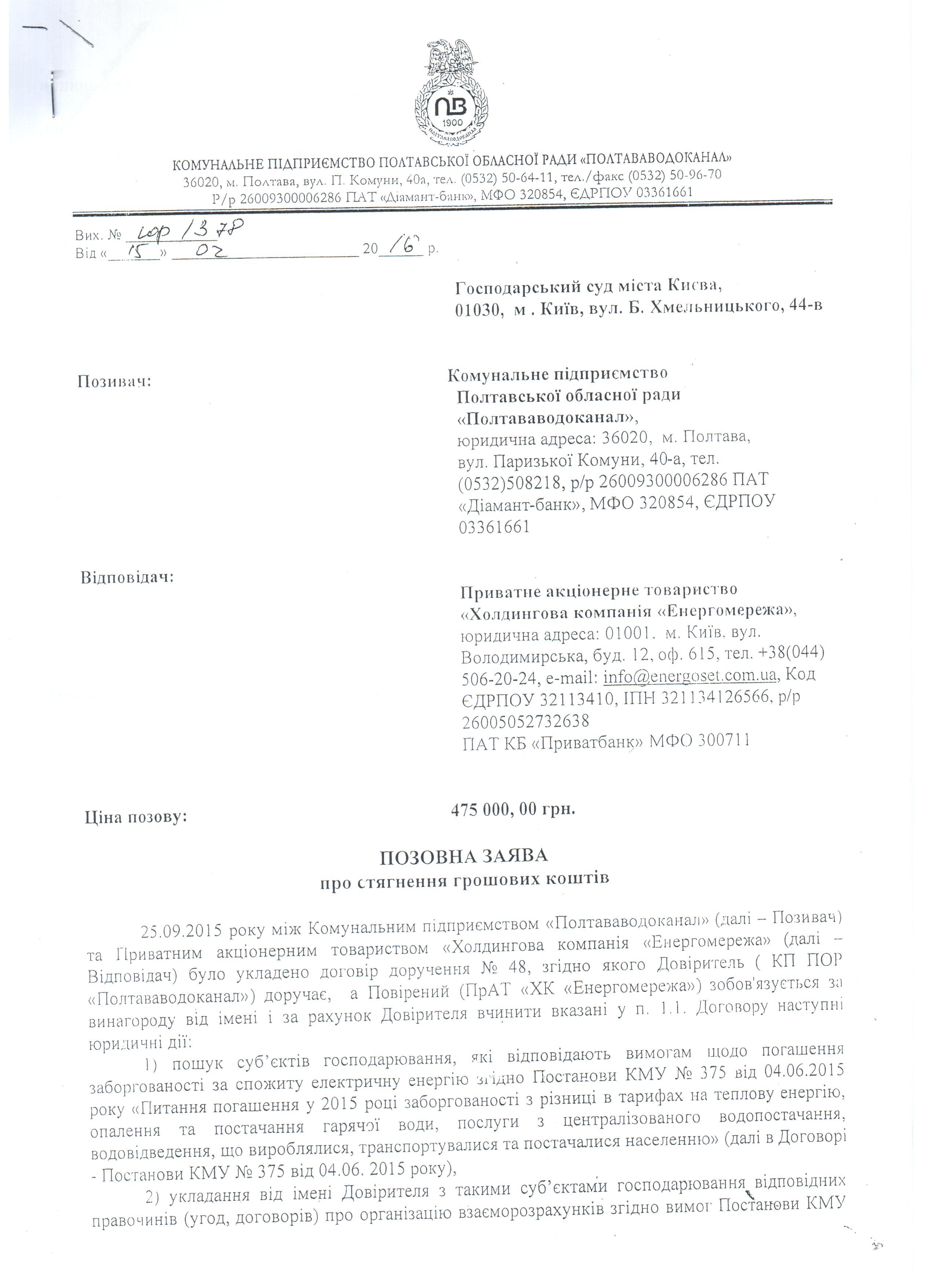 Як у «Полтававодоканалі» провели «прозорий» конкурс за 3 дні _39