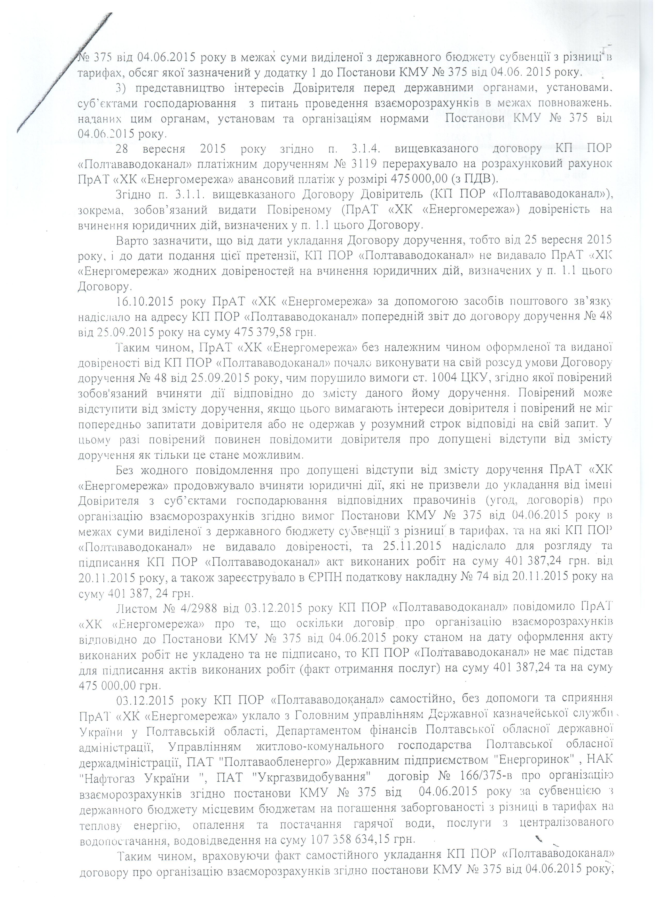 Як у «Полтававодоканалі» провели «прозорий» конкурс за 3 дні _41