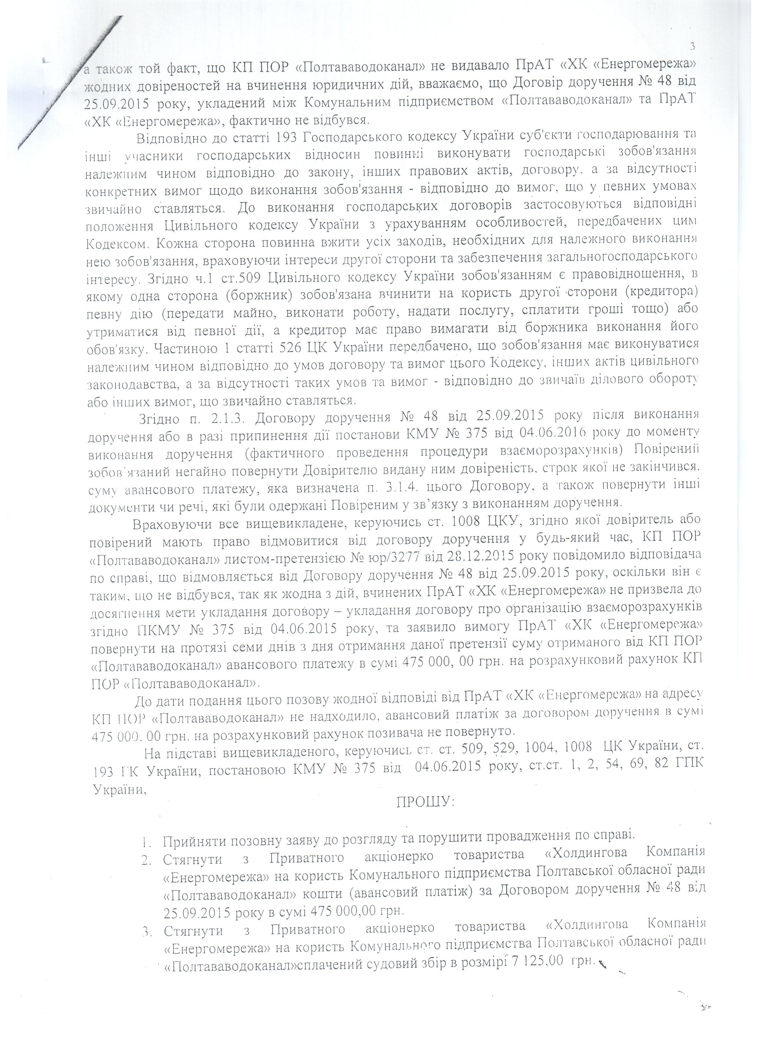 Як у «Полтававодоканалі» провели «прозорий» конкурс за 3 дні _43