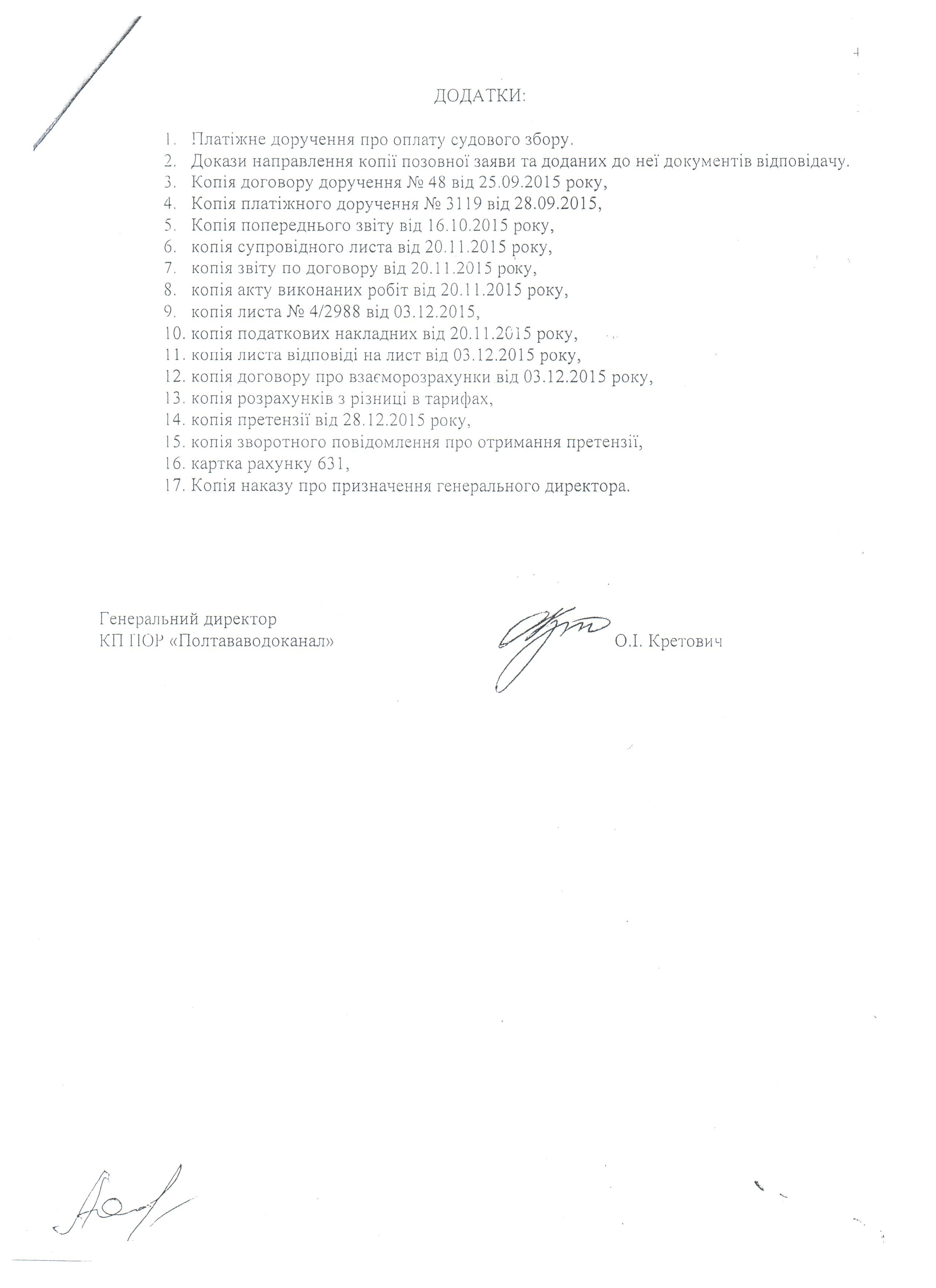 Як у «Полтававодоканалі» провели «прозорий» конкурс за 3 дні _45