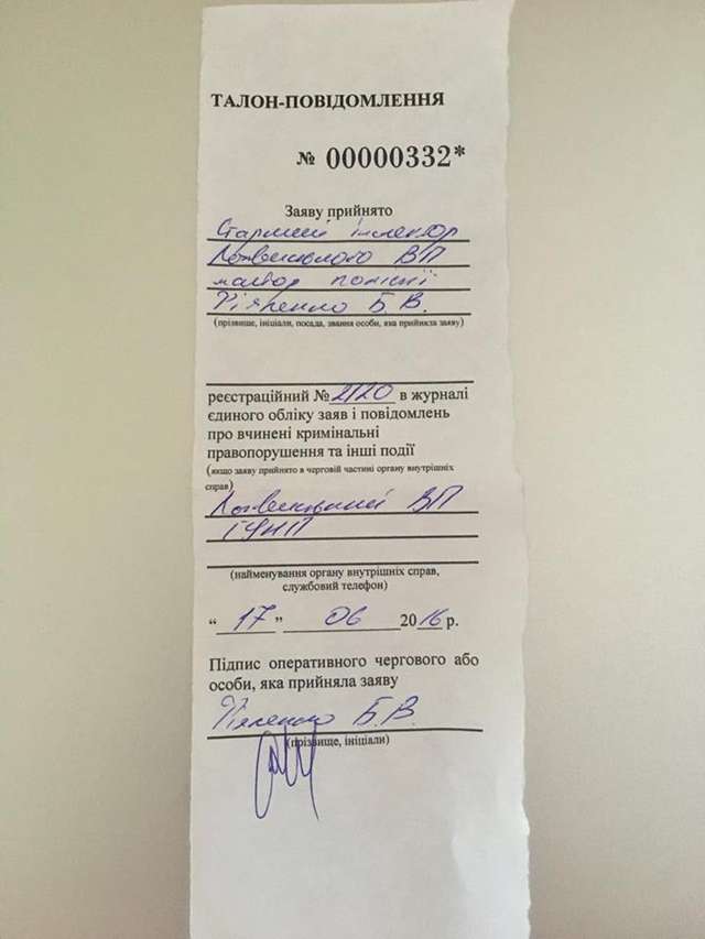 ВО 151: ОПОРА написала заяву в поліцію на ще одного кандидата_7