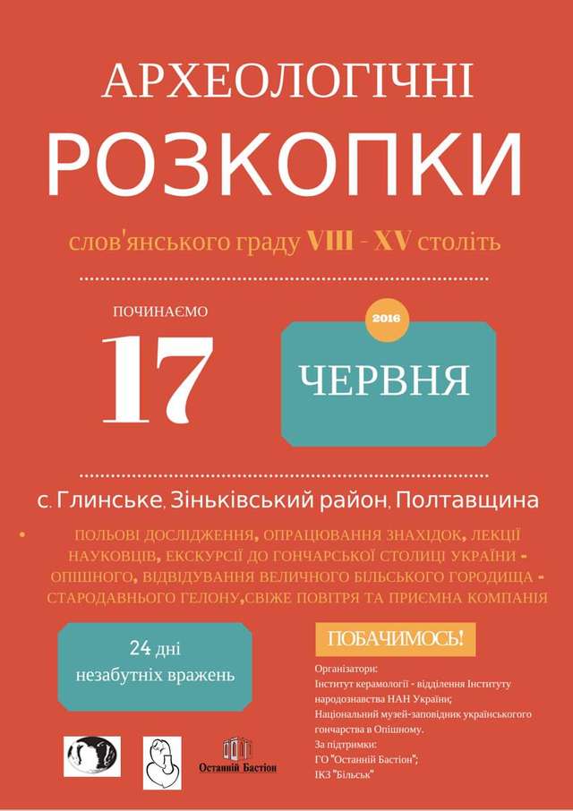 Стартувала Глинська археологічна експедиція_1