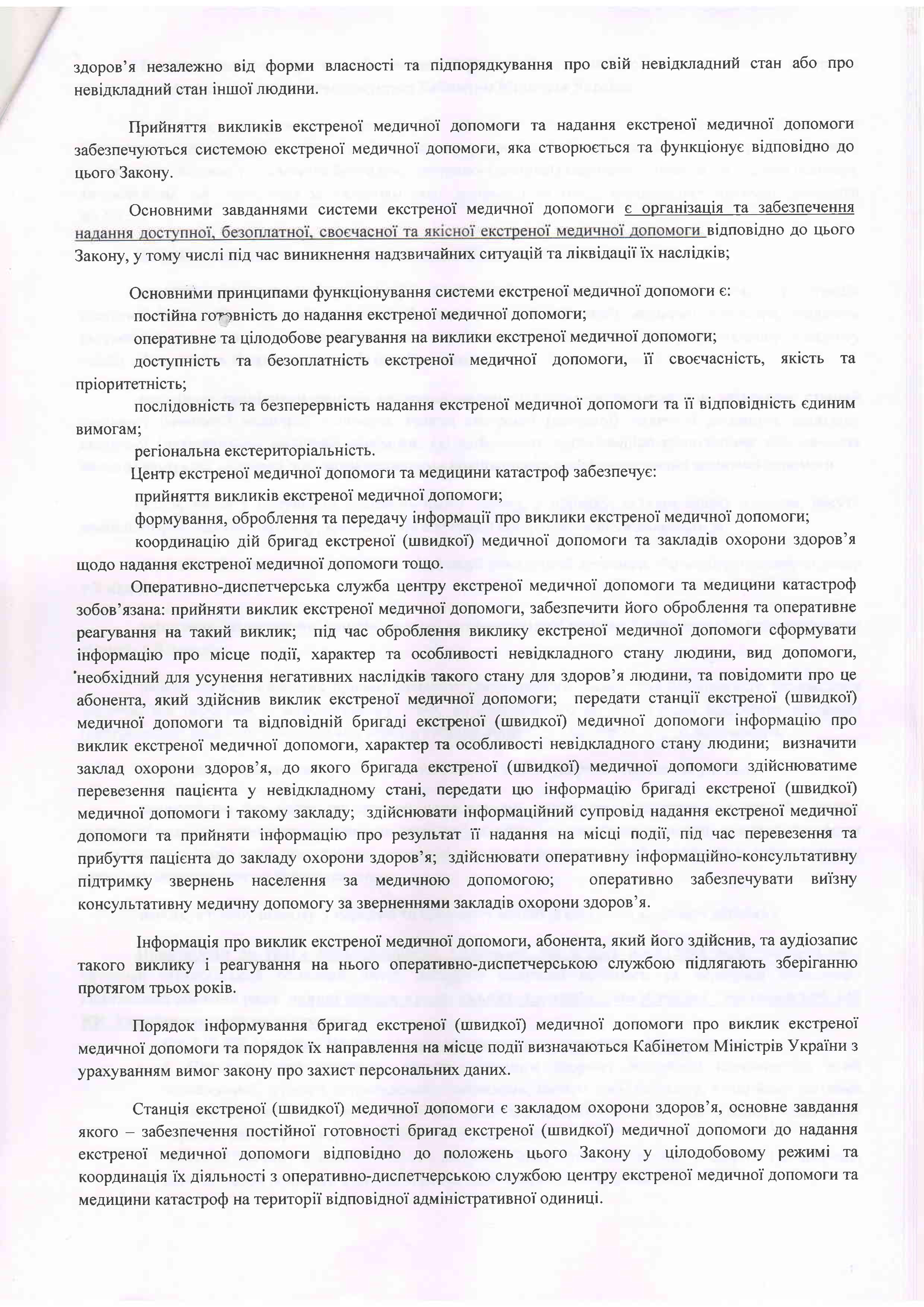 Через півгодинну затримку швидкої померла 96-річна полтавка. ПОДАНА ЗАЯВА ДО НАЦПОЛІЦІЇ_5