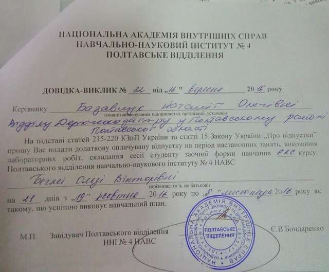 «Смотрящий» від Януковича та хабарниця Мусієць намагаються підім’яти собі Держгеокадастр Полтавського району_3