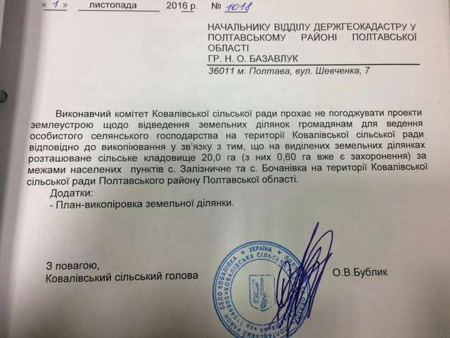 Чому депутат від «БПП» Бублик залишає військових без землі? _3
