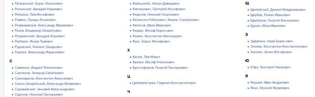 Оприлюднені імена катів українського народу в 30-рр ХХ ст_17