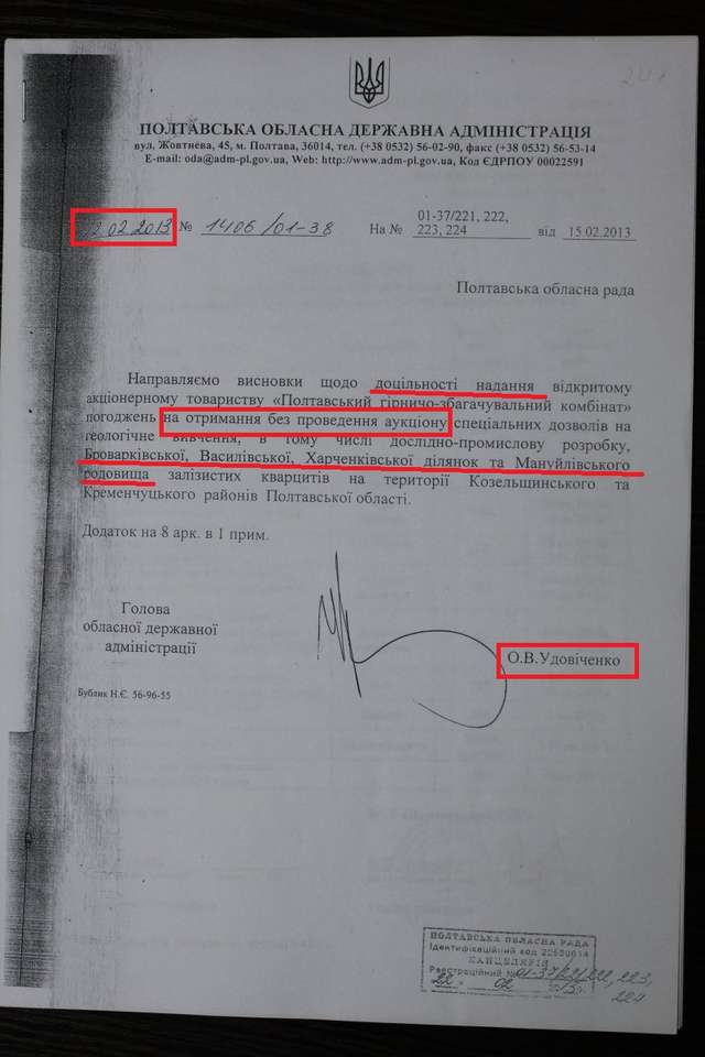 Жевагівський ГЗК підкупив Полтавську владу за 1,7 млн у 2013 р._2