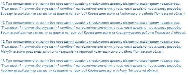 Жевагівський ГЗК підкупив Полтавську владу за 1,7 млн у 2013 р._6