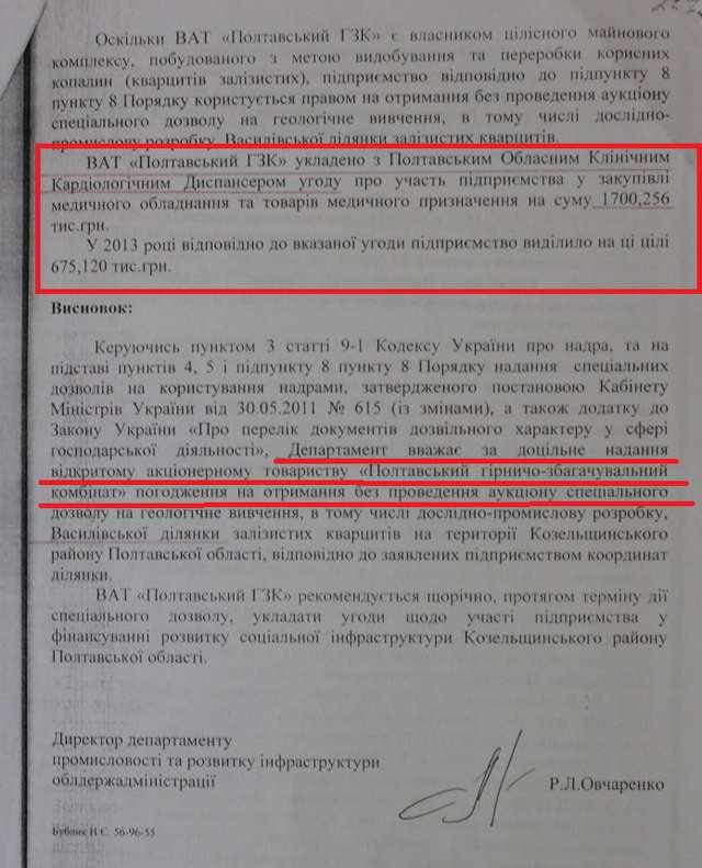 Жевагівський ГЗК підкупив Полтавську владу за 1,7 млн у 2013 р._30