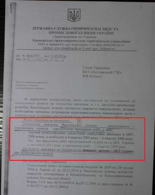 Жевагівський ГЗК підкупив Полтавську владу за 1,7 млн у 2013 р._32