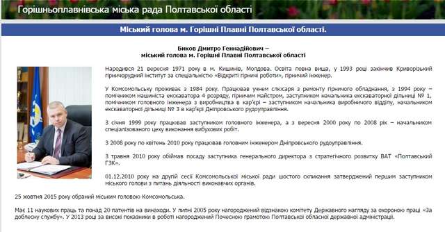 Жевагівський ГЗК підкупив Полтавську владу за 1,7 млн у 2013 р._38