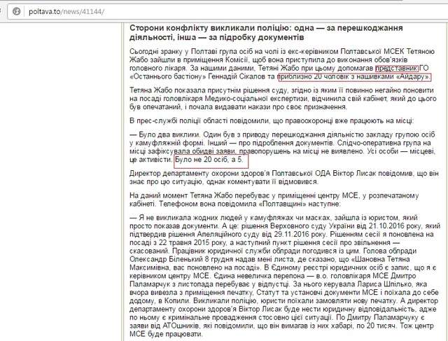 Замовний рупор «Полтавщина» у стилі Кисельова склепав статтю про МСЕК _4