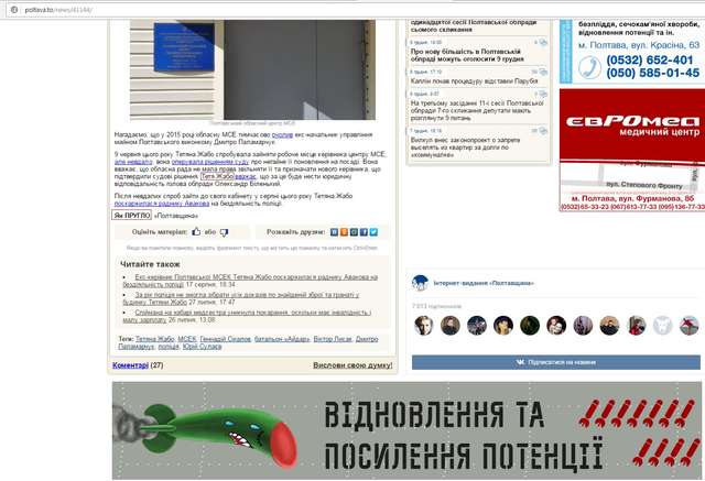 Замовний рупор «Полтавщина» у стилі Кисельова склепав статтю про МСЕК _6