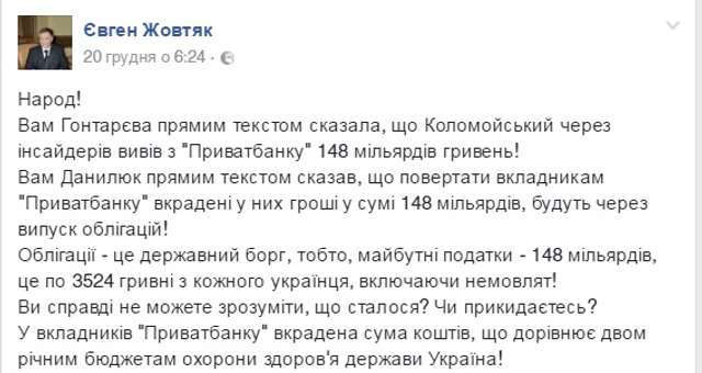 Найбільша «ПРИВАТна» афера незалежності обійдеться в 9 тис. грн кожному українцеві_3