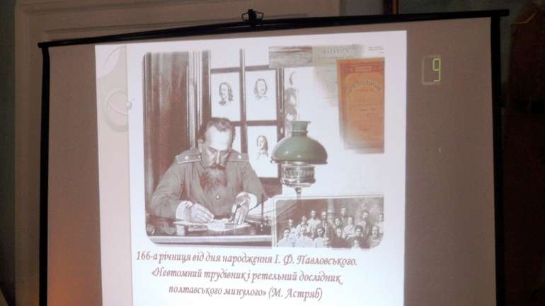 Сьомий науковий форум про Івана Павловського пройшов у Полтаві