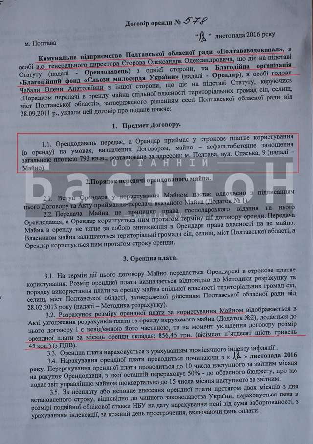 Як украсти і не сісти. Ноу-хау полтавських владних торбохватів_4