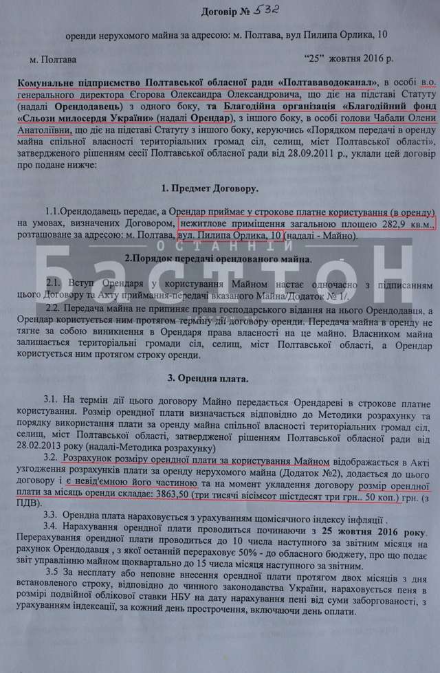 Як украсти і не сісти. Ноу-хау полтавських владних торбохватів_7