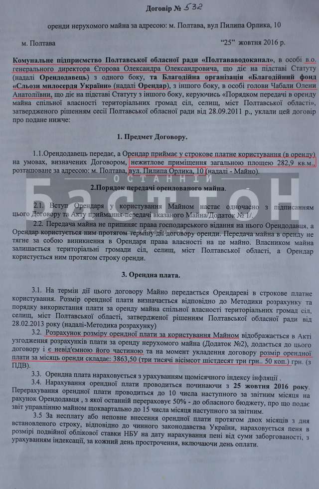 Як украсти і не сісти. Ноу-хау полтавських владних торбохватів_8