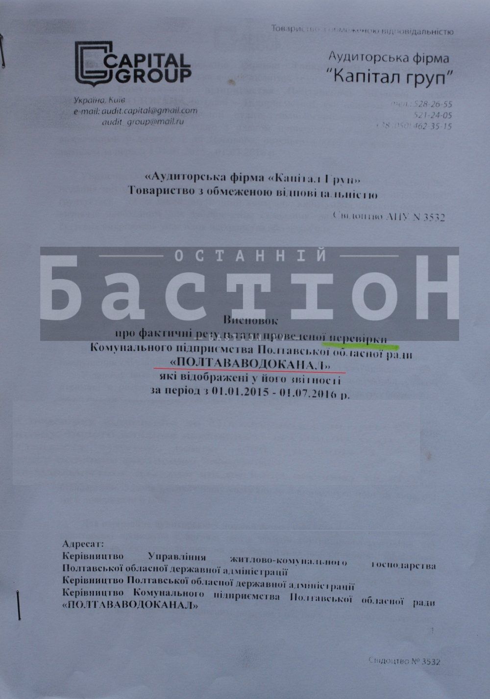 Як украсти і не сісти. Ноу-хау полтавських владних торбохватів_23