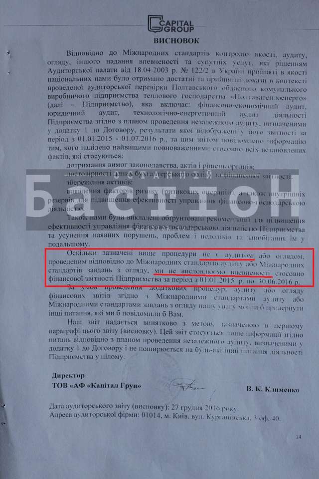 Як украсти і не сісти. Ноу-хау полтавських владних торбохватів_25
