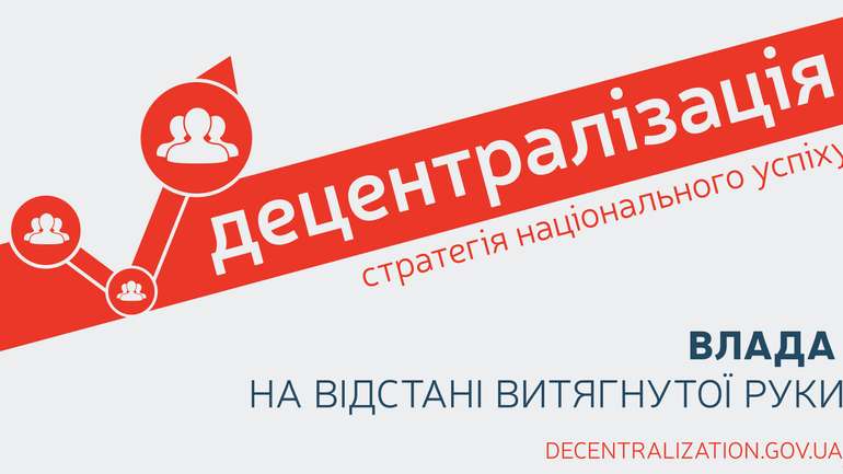 Децентралізація – процес добровільний. Хочеш, об’єднуйся, не хочеш – об’єднають