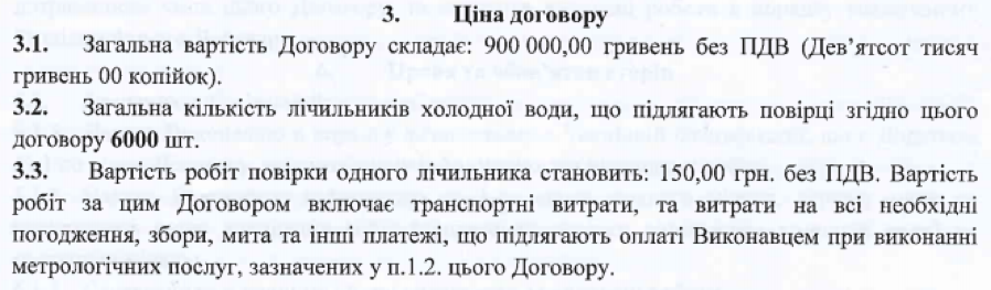 Як Народний Фронт та БПП грабують КП «Полтававодоканал»_5
