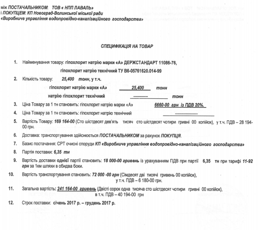 Як Народний Фронт та БПП грабують КП «Полтававодоканал»_9