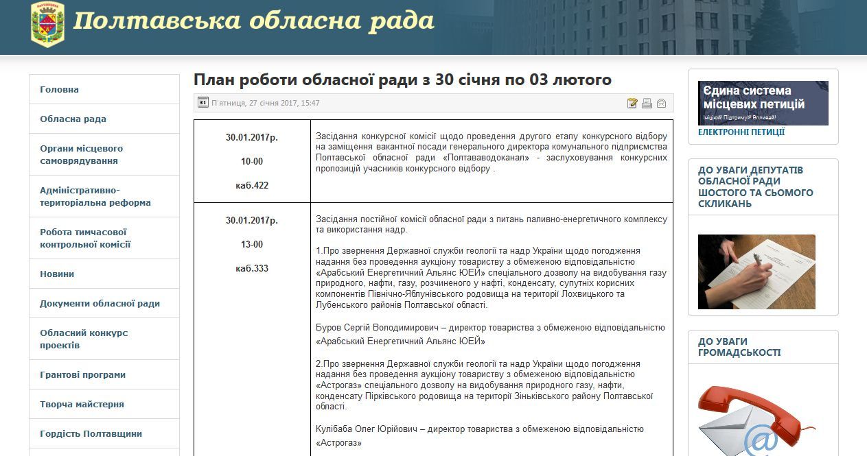 POLLYWOOD, каруселі, кулуари – післясесійний аналіз засідання облради _11